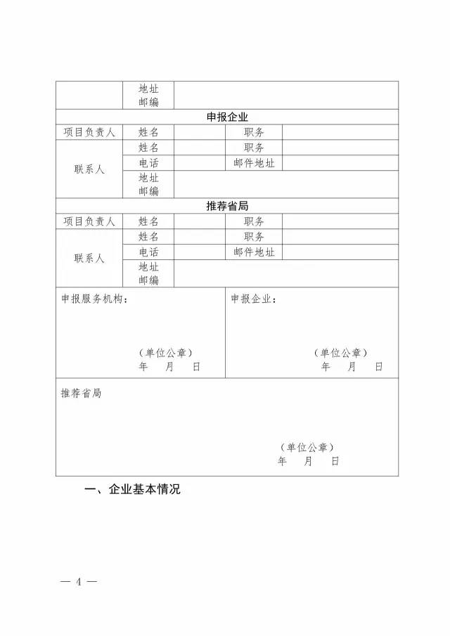 國(guó)知局：開(kāi)展2017年企業(yè)專(zhuān)利信息利用能力建設(shè)試點(diǎn)工作通知（附申報(bào)書(shū)）