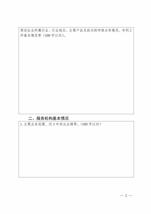 國知局：開展2017年企業(yè)專利信息利用能力建設(shè)試點(diǎn)工作通知（附申報(bào)書）