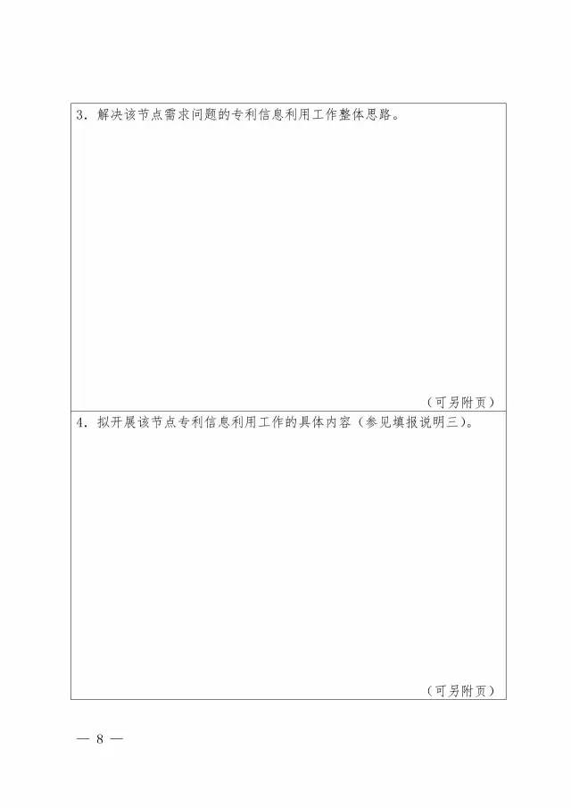 國(guó)知局：開(kāi)展2017年企業(yè)專(zhuān)利信息利用能力建設(shè)試點(diǎn)工作通知（附申報(bào)書(shū)）