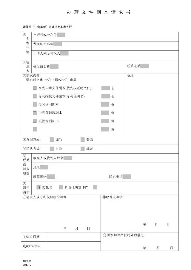 國知局：7月1日起執(zhí)行新收費標準（附3種專利申請新表格）