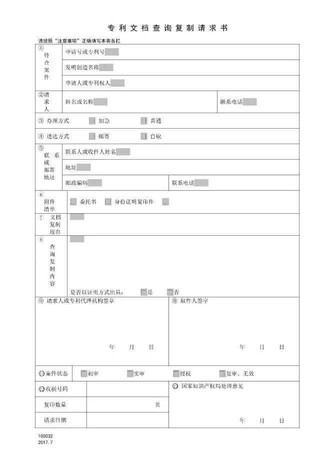 國知局：7月1日起執(zhí)行新收費標準（附3種專利申請新表格）