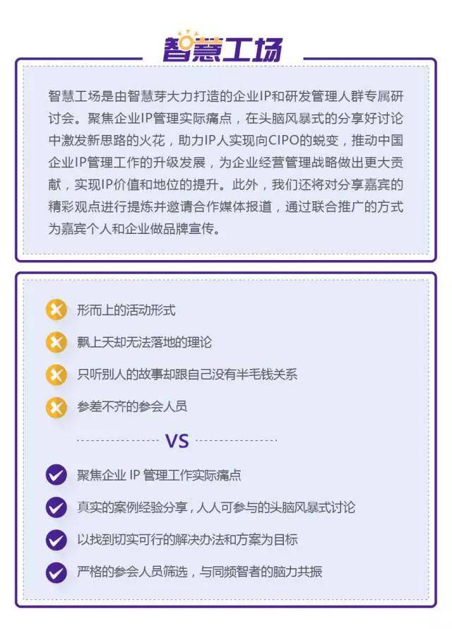 不做邊緣人，IP人如何讓自己價值百萬？智慧工場上海站重磅開幕