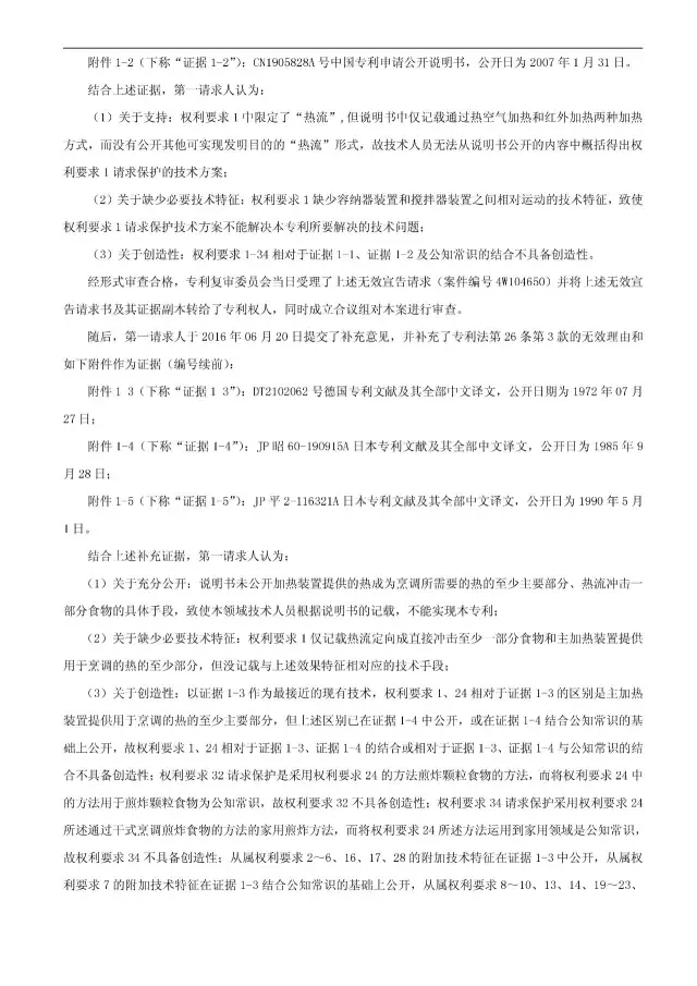 “干煎炸鍋”專利無效案 先后8次無效涉案專利，最終無效掉（附：無效決定書）