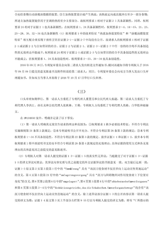 “干煎炸鍋”專利無效案 先后8次無效涉案專利，最終無效掉（附：無效決定書）