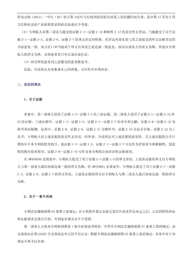 “干煎炸鍋”專利無效案 先后8次無效涉案專利，最終無效掉（附：無效決定書）