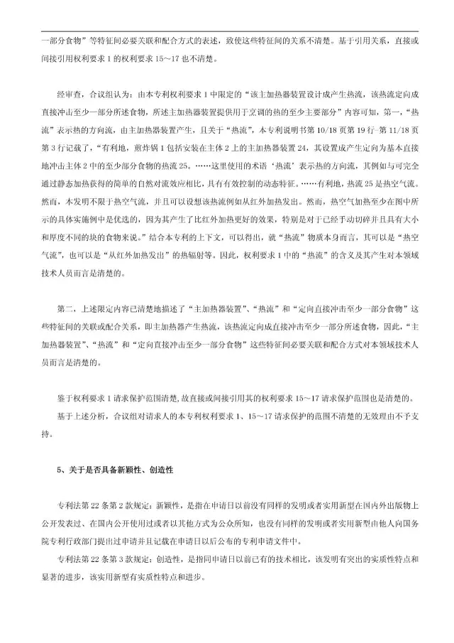 “干煎炸鍋”專利無效案 先后8次無效涉案專利，最終無效掉（附：無效決定書）