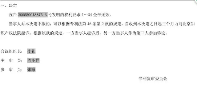 “干煎炸鍋”專利無效案 先后8次無效涉案專利，最終無效掉（附：無效決定書）