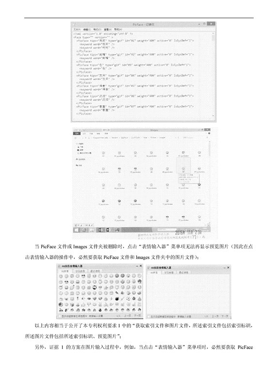 「百度」VS「騰訊」“一種支持圖片輸入的方法和設備”專利無效案（附：無效決定書）