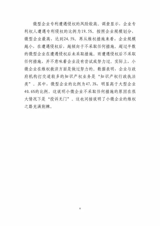 《2016年中國(guó)專(zhuān)利調(diào)查數(shù)據(jù)報(bào)告》(附結(jié)論)