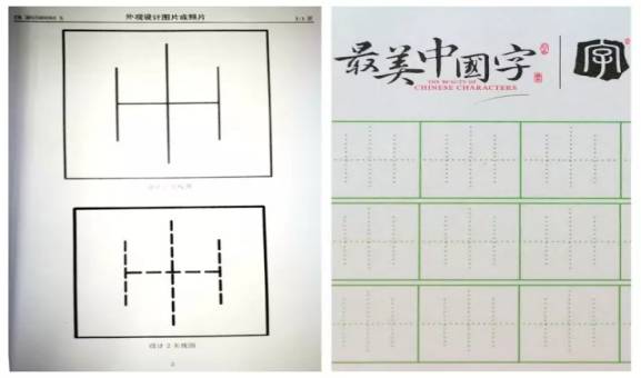 一起小學(xué)生「習(xí)字帖」的外觀設(shè)計專利糾紛案