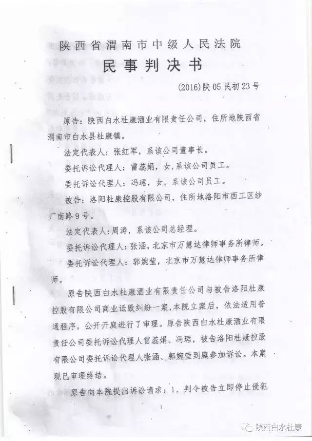 「杜康」商標(biāo)紛爭(zhēng)再起，月內(nèi)兩起判決結(jié)果不一，30年拉鋸戰(zhàn)，誰(shuí)是贏家？