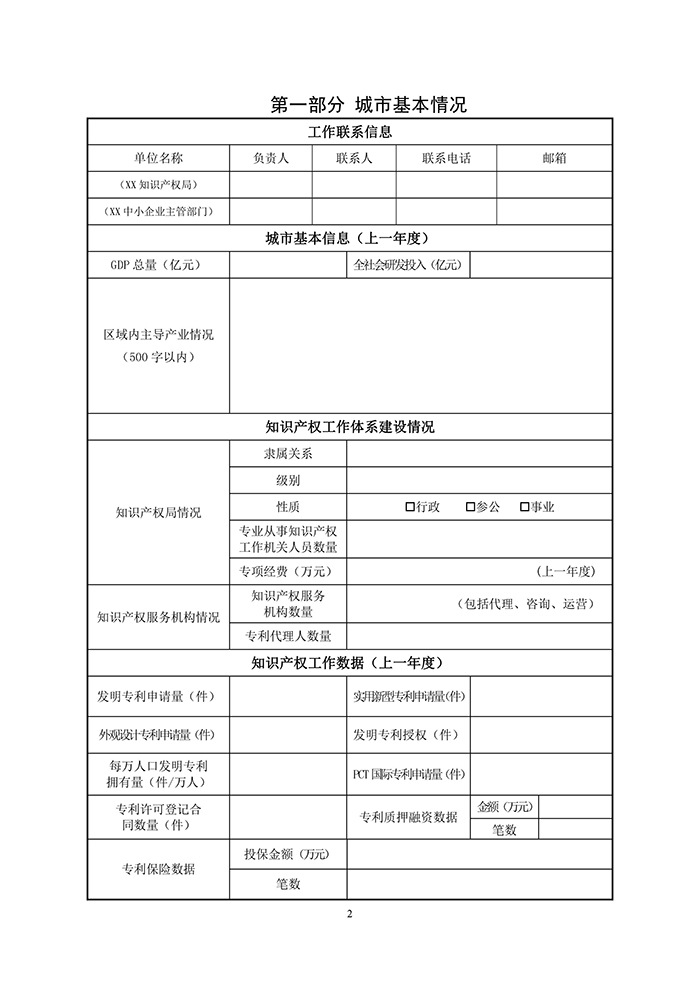 國(guó)知局：「中小企業(yè)知識(shí)產(chǎn)權(quán)戰(zhàn)略」推進(jìn)工程試點(diǎn)城市申報(bào)工作開(kāi)始！