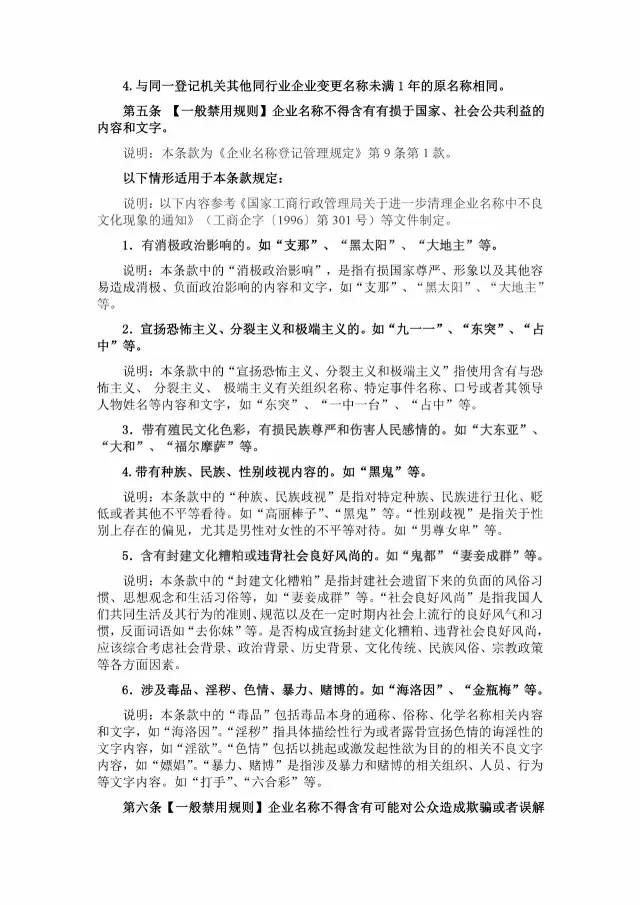 企業(yè)起名注意了！工商總局將禁用這些詞語！