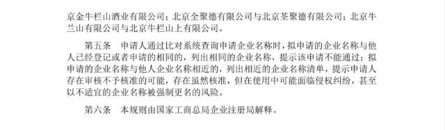 企業(yè)起名注意了！工商總局將禁用這些詞語！