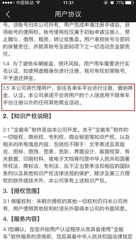 一份押金騎8種車？當(dāng)「知識(shí)產(chǎn)權(quán)是擺設(shè)」？