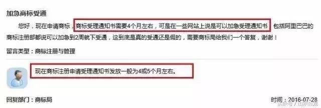 商標局回復：沒有「商標加急注冊」這回事!