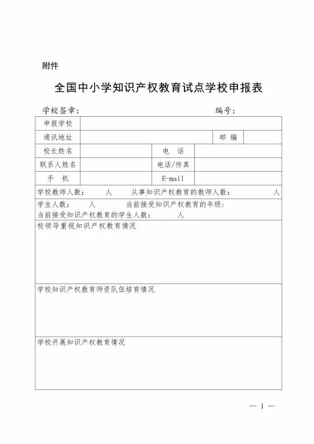 國知局、教育部聯(lián)合通知：第三批「全國中小學(xué)知識產(chǎn)權(quán)教育試點學(xué)?！股陥箝_始！