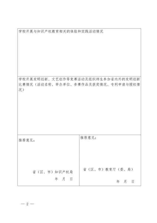 國知局、教育部聯(lián)合通知：第三批「全國中小學(xué)知識產(chǎn)權(quán)教育試點學(xué)?！股陥箝_始！