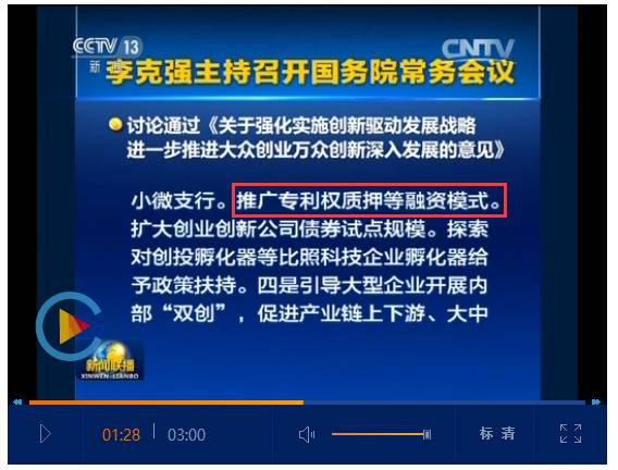 李克強(qiáng)總理：要推廣「專利權(quán)質(zhì)押融資」模式！