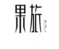 警惕！讓商標(biāo)注冊(cè)「前功盡棄」的四大關(guān)鍵細(xì)節(jié)！