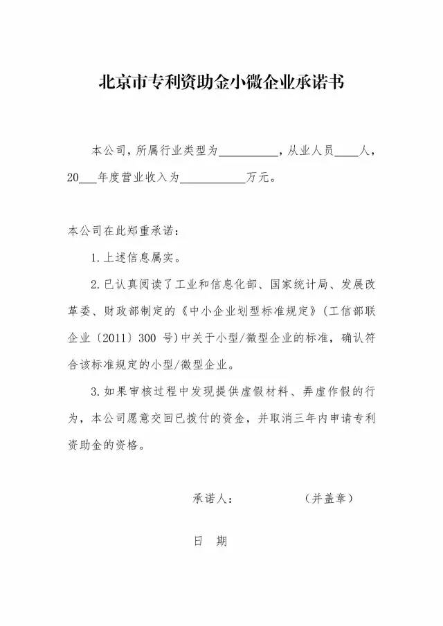 2018「北京專利資助金」來(lái)了?。ǜ剑和ㄖ? title=