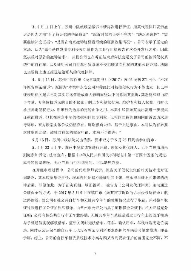 永安行重啟IPO?。ǜ剑簩γ襟w質疑及相關專利訴訟事項公告全文）！