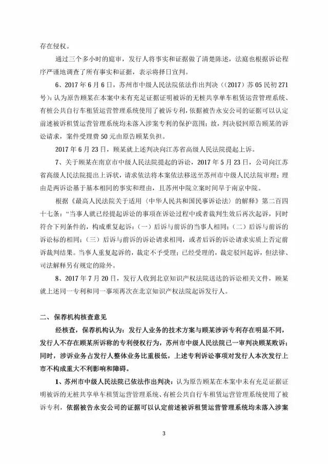 永安行重啟IPO?。ǜ剑簩γ襟w質疑及相關專利訴訟事項公告全文）！