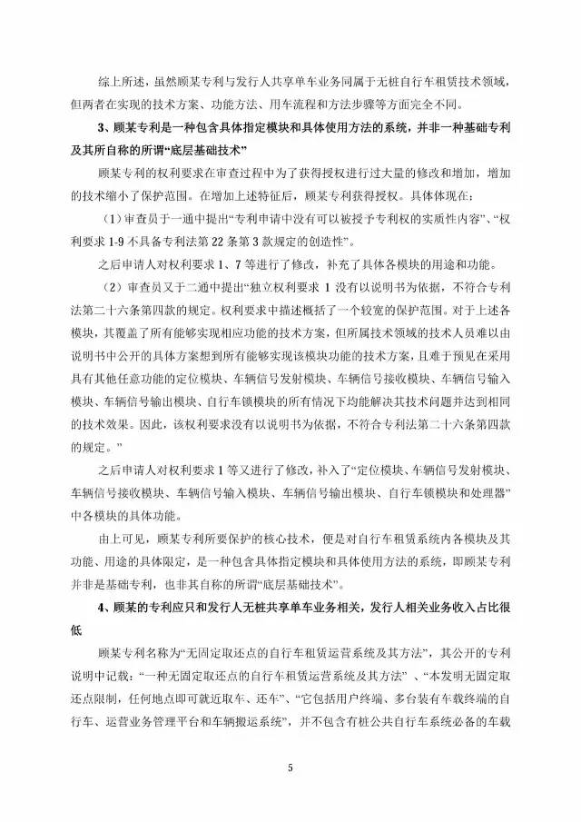 永安行重啟IPO?。ǜ剑簩γ襟w質疑及相關專利訴訟事項公告全文）！