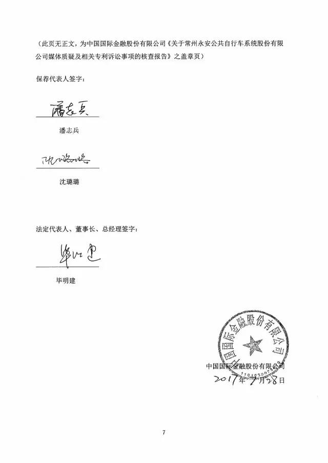 永安行重啟IPO！（附：對媒體質(zhì)疑及相關(guān)專利訴訟事項公告全文）！