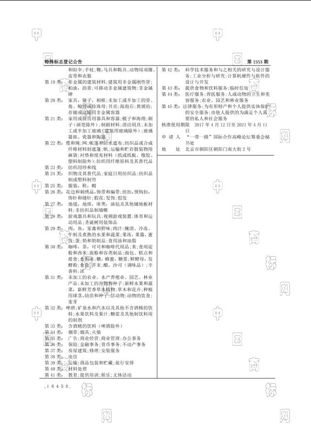 「特殊標志」與「商標」的4個不同點和3個相同點！