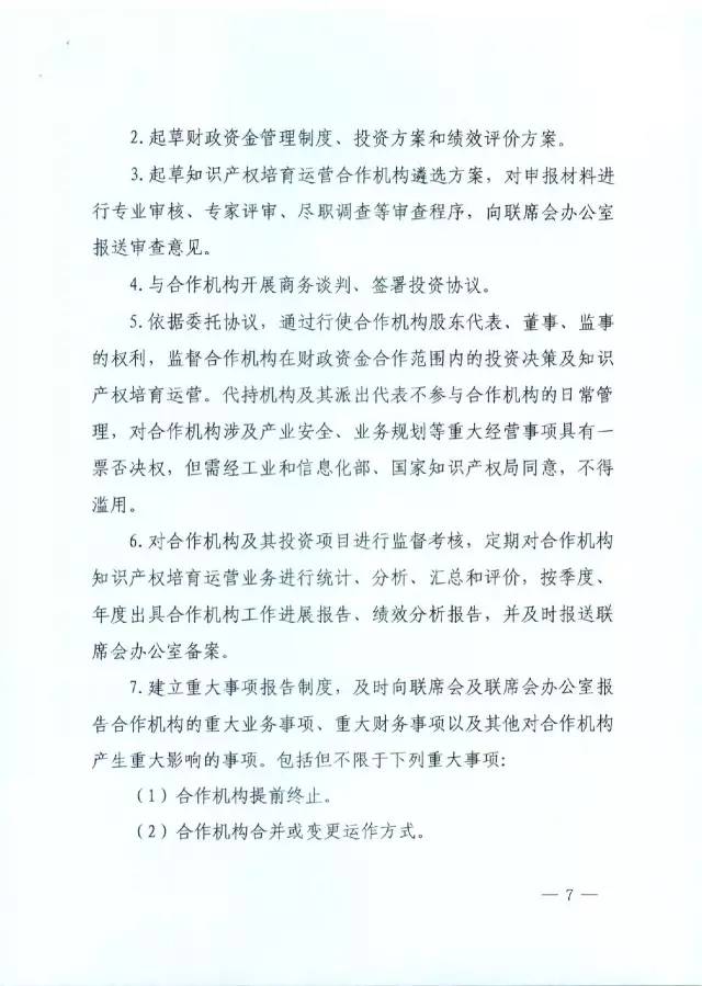 北京經(jīng)信委、北京財政局聯(lián)合發(fā)布公開遴選第一批電子信息領域「高價值知識產(chǎn)權(quán)培育運營合作機構(gòu)」通知