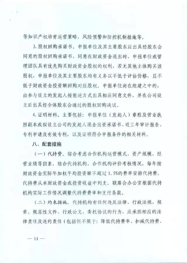 北京經(jīng)信委、北京財政局聯(lián)合發(fā)布公開遴選第一批電子信息領域「高價值知識產(chǎn)權(quán)培育運營合作機構(gòu)」通知