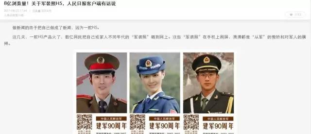 8億人曬軍裝照！背后原來有這些黑科技支撐！