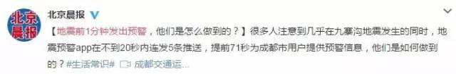 成功預警九寨溝地震！這個「專利技術(shù)」火了！