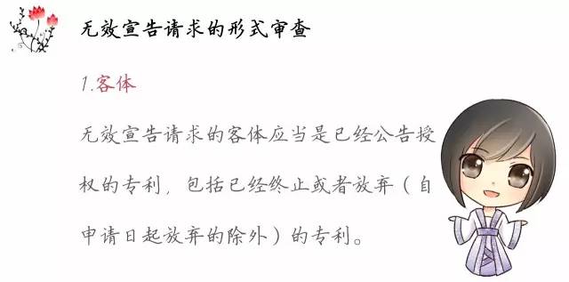 一圖看懂「專利無效全流程」！歸納專利無效全要點！