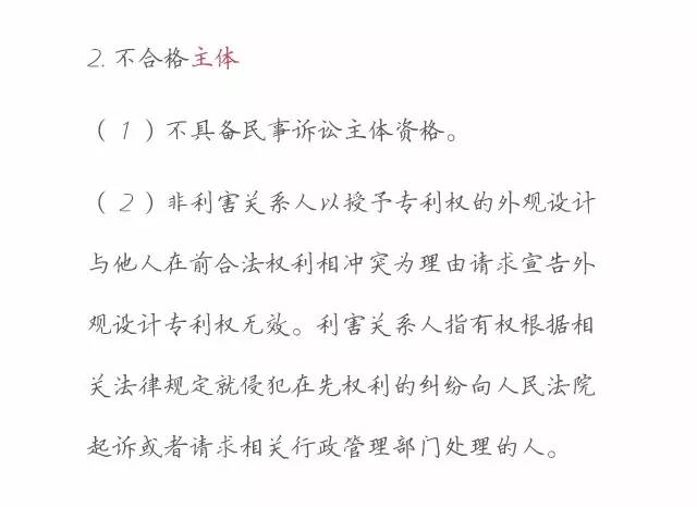 一圖看懂「專利無效全流程」！歸納專利無效全要點！