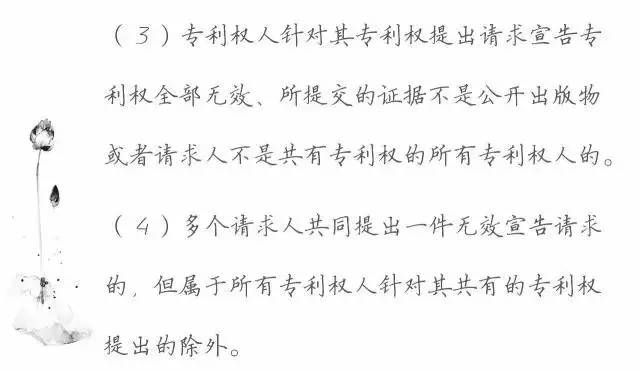 一圖看懂「專利無效全流程」！歸納專利無效全要點！