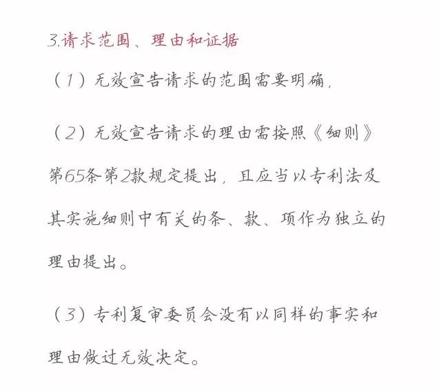 一圖看懂「專利無效全流程」！歸納專利無效全要點！