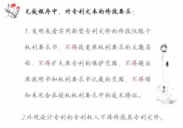 一圖看懂「專利無效全流程」！歸納專利無效全要點！