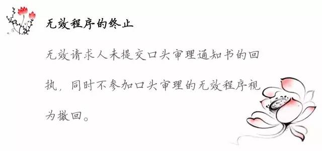 一圖看懂「專利無效全流程」！歸納專利無效全要點！