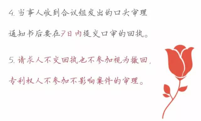 一圖看懂「專利無效全流程」！歸納專利無效全要點！