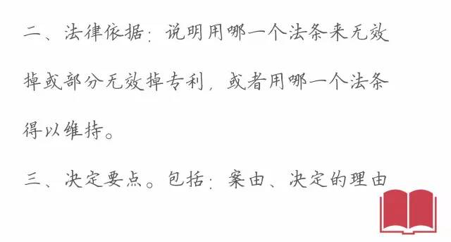 一圖看懂「專利無效全流程」！歸納專利無效全要點！