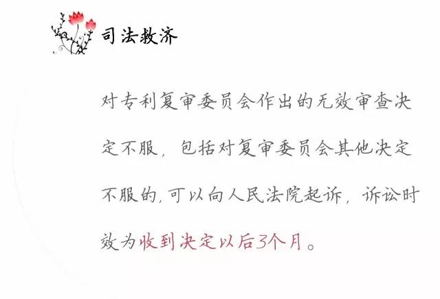 一圖看懂「專利無效全流程」！歸納專利無效全要點！