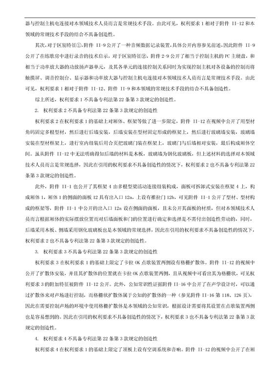 「艾美娛樂」迷你練歌錄音房專利被無效（附?jīng)Q定書全文）