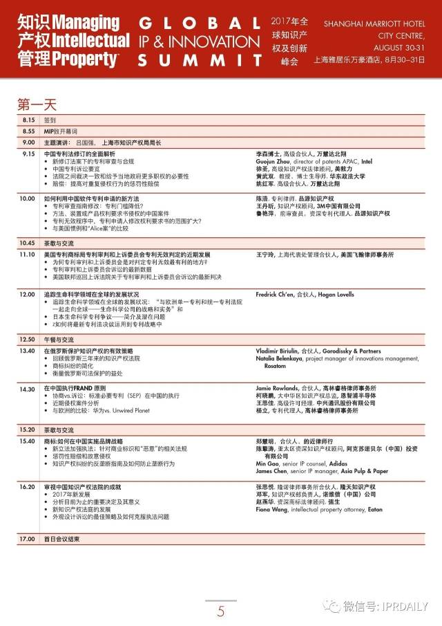 “2017年MIP全球知識(shí)產(chǎn)權(quán)及創(chuàng)新峰會(huì)”將于8月30-31日在上海舉行！