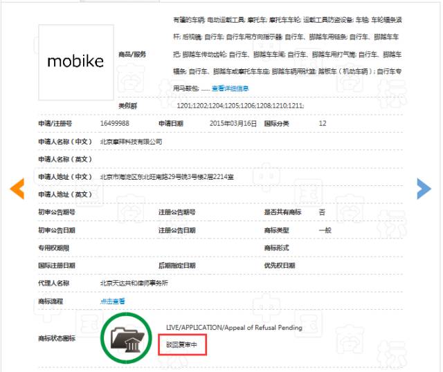 引證商標被撤三！摩拜公司“MOBIKE”商標注冊不具有在先注冊障礙