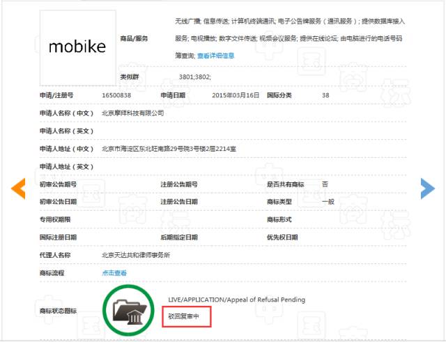 引證商標被撤三！摩拜公司“MOBIKE”商標注冊不具有在先注冊障礙