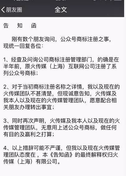 幾十個“美妝”微信公號被“美妝”商標擁有者投訴清除！