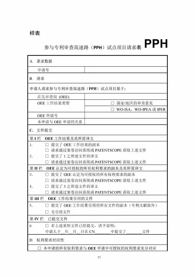 「中新PPH試點」再延長兩年！并增PCT-PPH合作模式