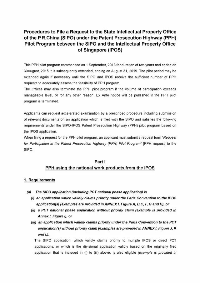 「中新PPH試點」再延長兩年！并增PCT-PPH合作模式